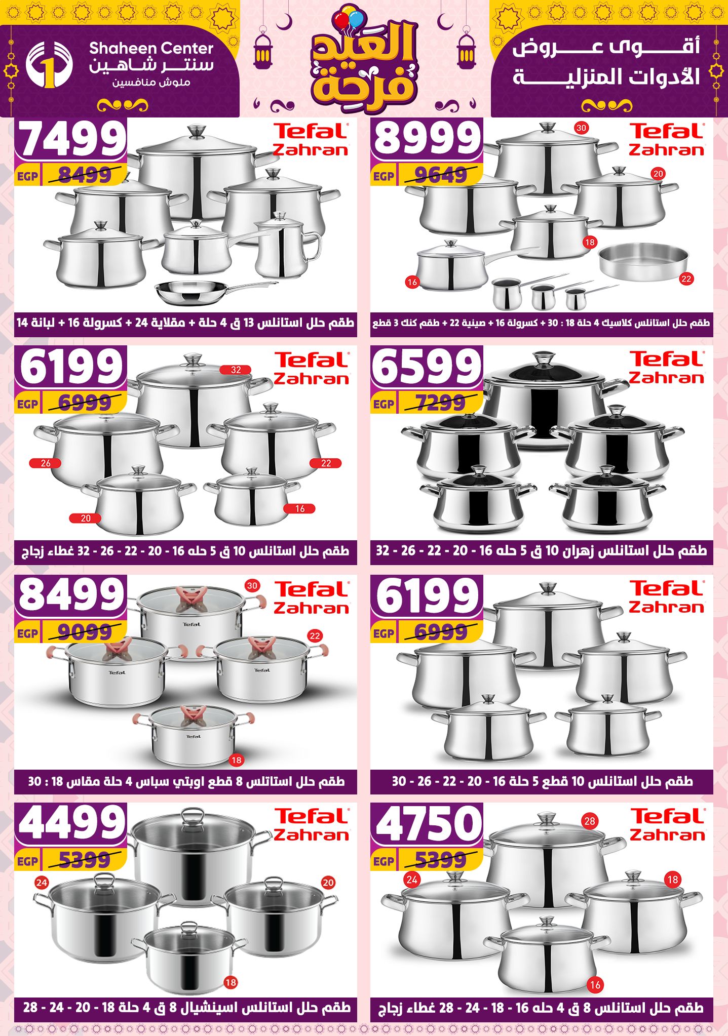shaheen-center offers from 27mar to 2apr 2025 عروض سنتر شاهين من 27 مارس حتى 2 إبريل 2025 صفحة رقم 53